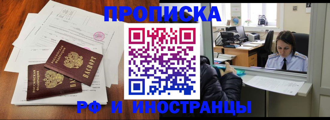 временная регистрация в квартире в Донецке