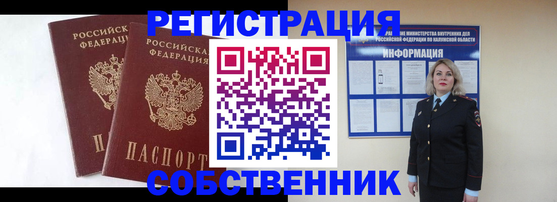 прописка от собственника в Донецке