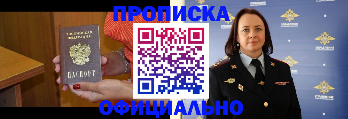 прописка для военкомата в Донецке