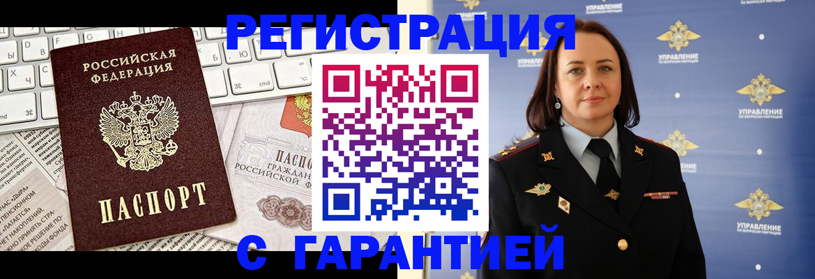 временная регистрация поиск в Донецке
