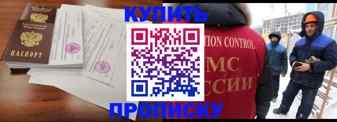 прописка законно в Донецке